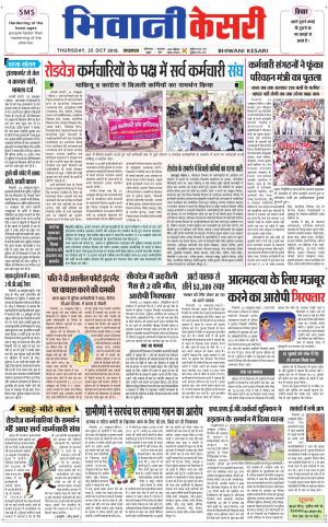 Punjab kesari / Haryana Bhiwani kesari