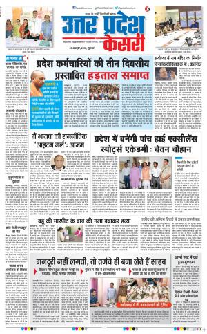 25-10-2018 | Punjab Kesari | UP | Meerut