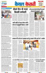 Kaithal - Punjab Kesari