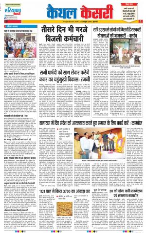 25-10-2018 | Punjab Kesari | Haryana | Kaithal