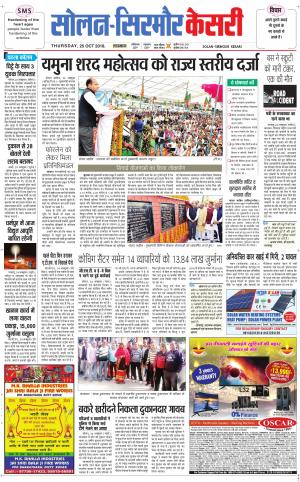  Solan sirmour kesari