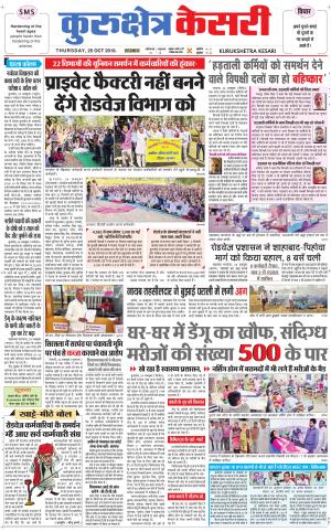 Punjab kesari / Haryana kurukshetra kesari