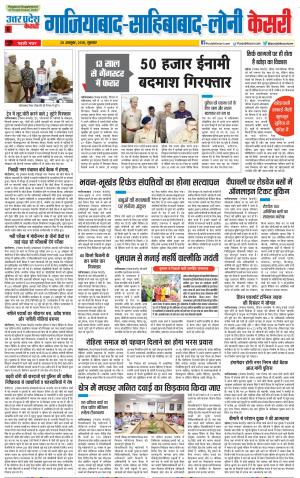 25-10-2018 | Punjab Kesari | UP | Ghaziabad
