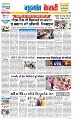 Gurugram - Punjab Kesari