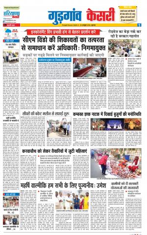25-10-2018 | Punjab Kesari | Haryana | Gurgram