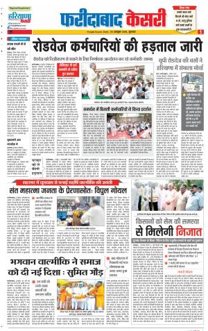 25-10-2018 | Punjab Kesari | Haryana | Faridabad