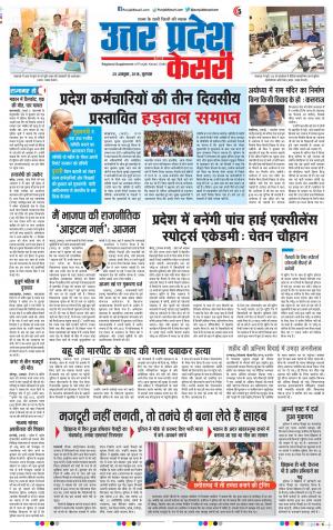 25-10-2018 | Punjab Kesari | UP | Bulandsher