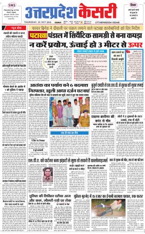  Uttar Pradesh kesari