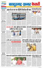 Bahadurgarh - Punjab Kesari