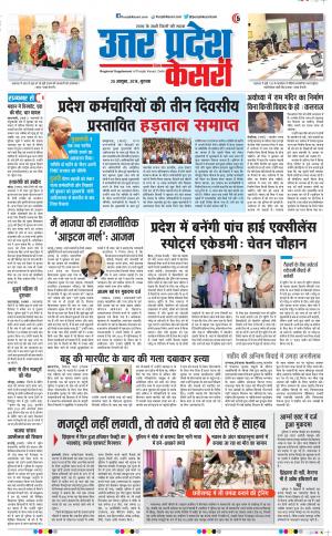 25-10-2018 | Punjab Kesari | UP | Agra