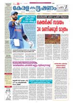 Keralabhooshanam (Thiruvalla Edition)