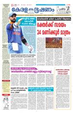 Keralabhooshanam (Malabar Edition)