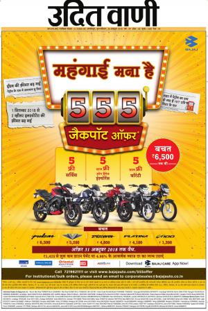 UDIT VANI 25TH OCTOBER, 2018