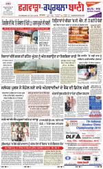 Kapurthala- Phagwara  Bani