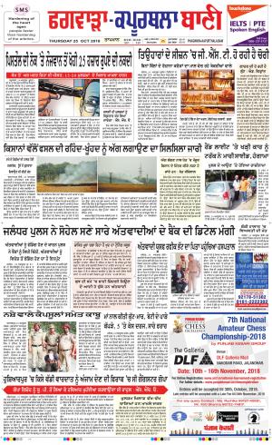  Kapurthala- Phagwara Bani