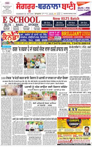  Sangrur - Barnala Bani