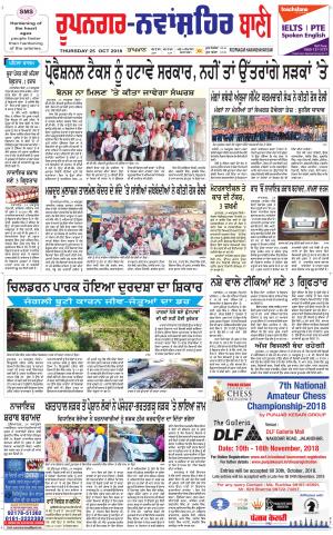  Roopnagar- Shaheed Bhagat Singh Nagar Bani