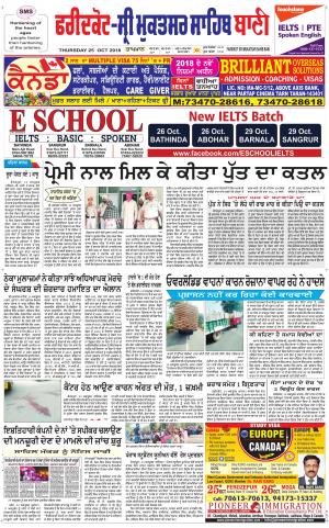  Faridkot - Sri Muktsar Sahib Bani