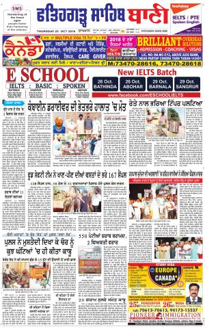  Fatehgarh Sahib Bani