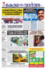 Kerala Vartha