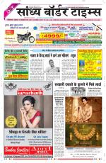 Sandhya Border Times, Sri Ganganagar