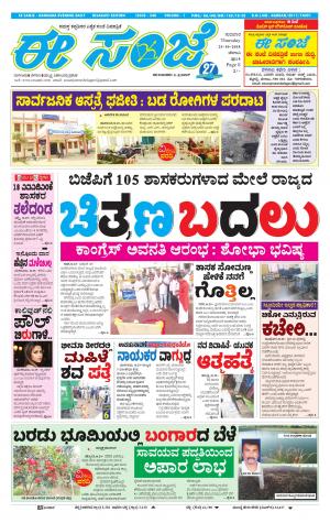 EESANJE-Belagam (25-10-2018)