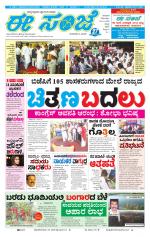 eESANJE :  Hubli -Dharwad 