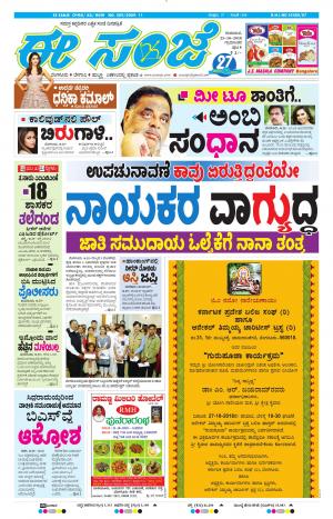 Tumakuru / Mysuru (25-10-2018)