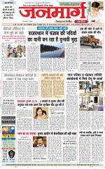 Dainik Janmarg