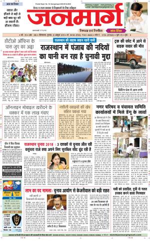 Dainik janmarg 25 oct