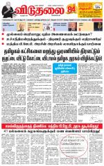 விடுதலை - viduthalai