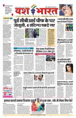 Yashbharat Bhopal+ Daak