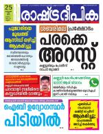 Rashtradeepika Kannur