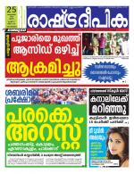 Rashtradeepika Kozhikode