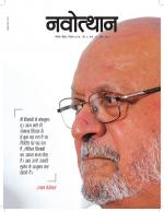 Navotthan (नवोत्थान)