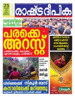 Rashtradeepika Trivandrum