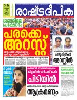 Rashtradeepika Kochi