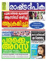 Rashtradeepika Malappuram 