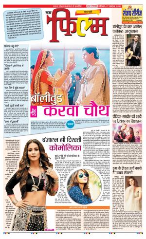 Star Samachar Film