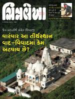 Chitralekha Gujarati