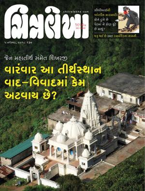 Chitralekha Gujarati - November 05, 2018
