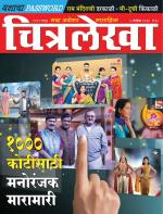 Chitralekha Marathi 