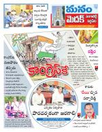 Medak/Sangareddy/Siddipeta