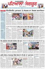 Punjabi Tribune (Patiala-Sangrur)