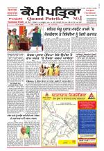 Qaumi Patrika - Punjabi