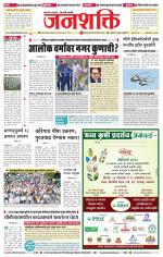 Jalgaon Janshakti