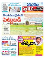 Nalgonda/Yadadri/Suryapet