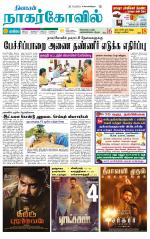 Kanyakumari-Nagarcoil Supplement