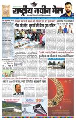 RASTRIYA NAVEEN MAIL DALTONGANJ EDITION