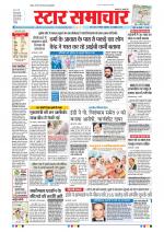 Star Samachar Bhopal